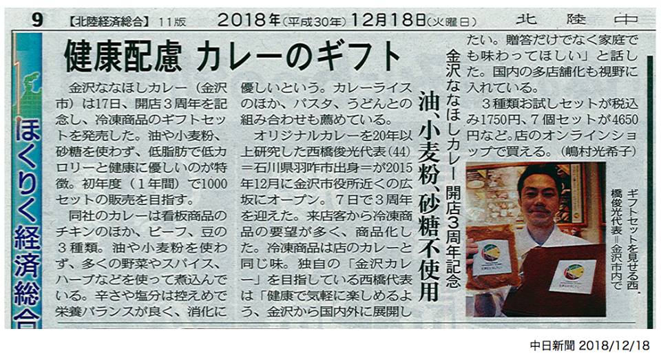 中日新聞に、掲載していただきました。