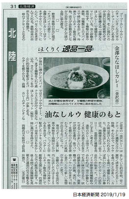 日本経済新聞に、掲載していただきました。