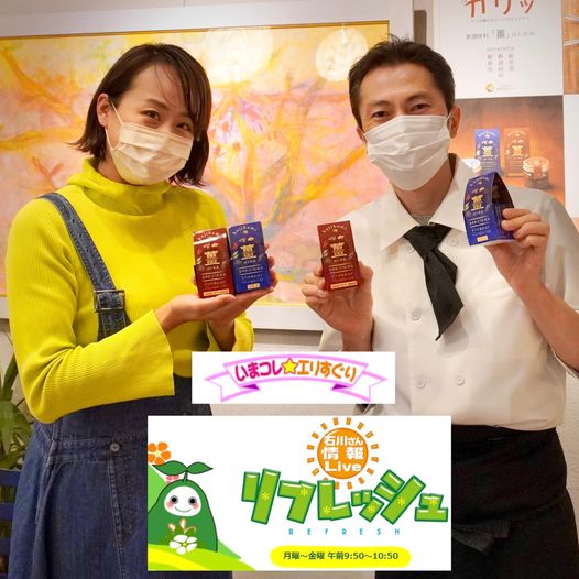 当店を取材してくれた石川テレビの情報番組『リフレッシュ』が放映されます